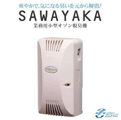 低濃度オゾン発生装置 SAWAYAKAのイメージ